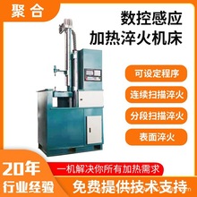 高频感应加热机立式数控淬火机床齿轮轴类金属五金表面热处理设备