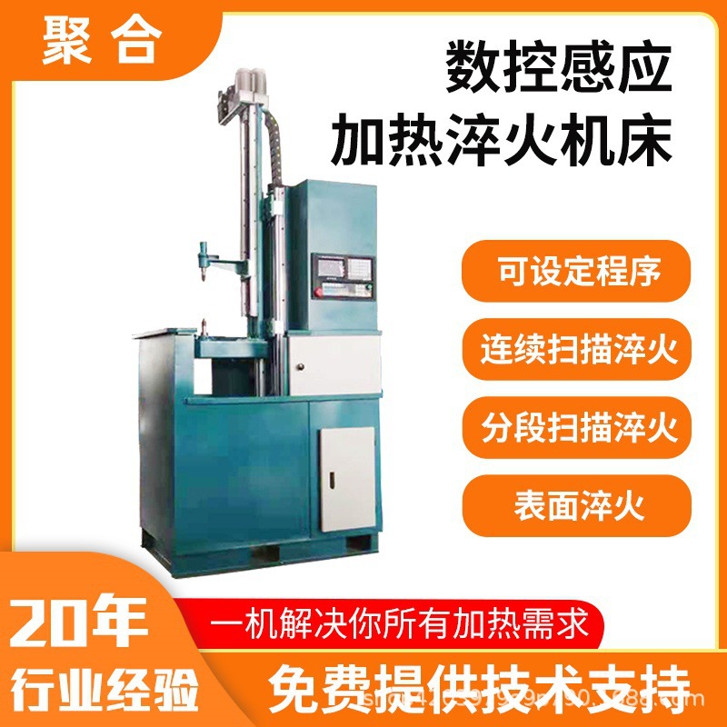 高频感应加热机立式数控淬火机床齿轮轴类金属五金表面热处理设备