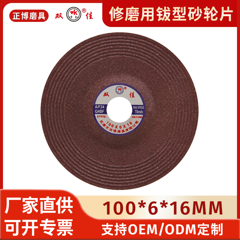 砂轮片单双网角磨片砂轮片现货磨片修磨用鈸型砂轮片批发双佳