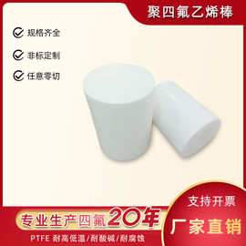 厂家供应聚四氟乙烯棒塑料王四氟棒 铁氟龙棒F4耐磨绝缘棒PTFE棒
