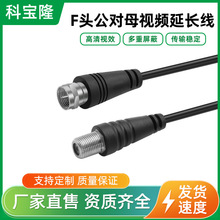 批发数字电视卫星天线3C2V公对母延长线1080P高清英制F头线视频线