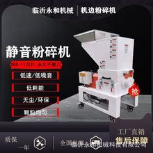 塑料粉碎机 静音慢速机边粉碎机 自动回收粉碎机边角料水口破碎机