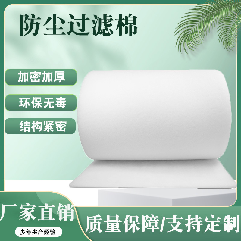 初效空气过滤棉喷烤漆房顶棚防尘净化棉工业无纺布高温耐高温