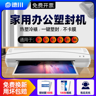Glue machine laminating machine plastic sealing machine household commercial photo inch A4 small laminating 6 inch office document household seal