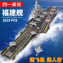 福建舰积木航空母舰辽宁号巨大型高难度男孩子拼装玩具船模型