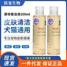 那非普喷雾浴液yao皮肤喷剂狗狗沐浴露猫xuan猫咪宠物清洁洗澡