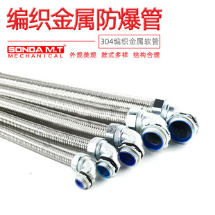 Shengda Drag Chain 304 Stainless Steel Wire Braided Tube Aerospace High Pressure Resistant High Temperature Resistant Explosion-Proof Hose Threading Tube