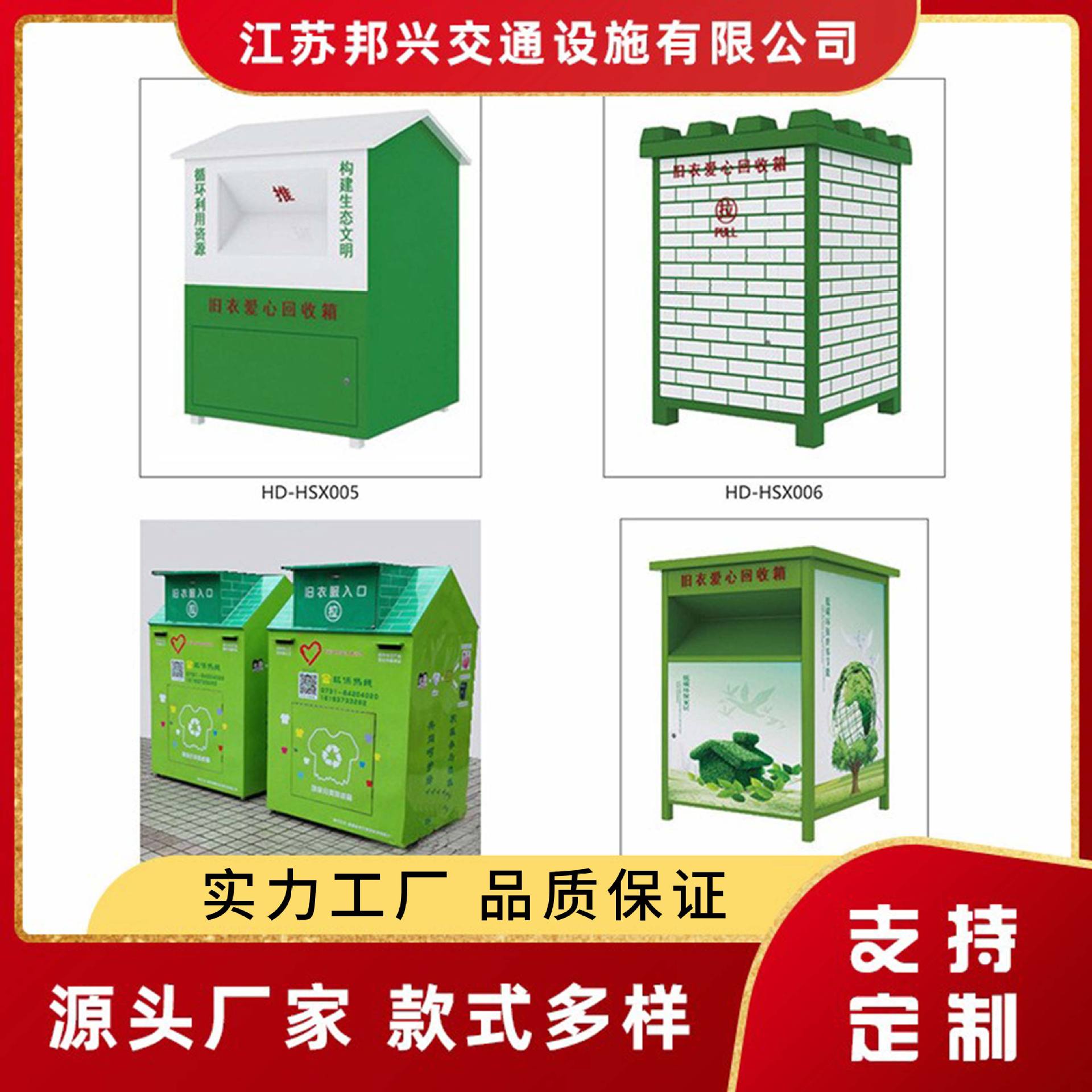 宿迁旧衣爱心 户外小区公益衣服收集箱分类回收爱心捐赠箱回收箱