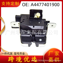 尾门锁总成 A4477401900 4477401900 适用于奔驰