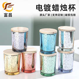 跨境亚马逊电镀碎银星空蜡烛杯香薰空杯 批发DIY电碎喷色烛台杯子