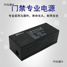 中控熵基智慧门禁电源AP105控制板控制器12v5a变压器适配器麦太保