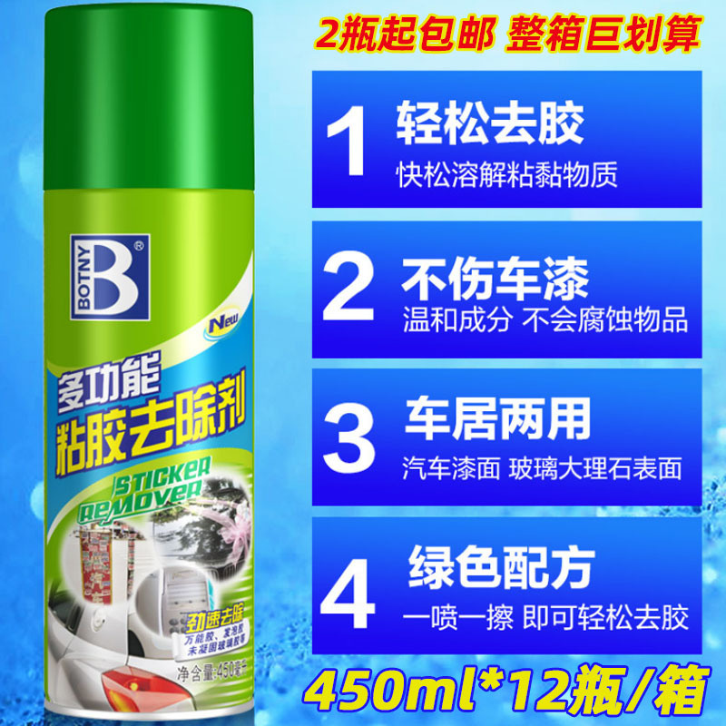 Bocli 접착제 청소기 자동차 청소기 450ml 접착제 제거제 접착제 제거제 자동차 청소