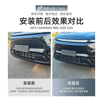 Snap-On Water Tank Grille, Dust-Proof | Automobile anti-insect net