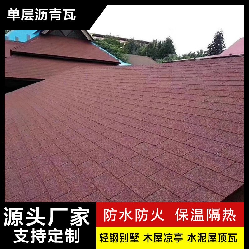 沥青瓦自粘型瓦片屋顶德高瓦油毡防水隔热别墅木屋面玻纤彩瓦批发