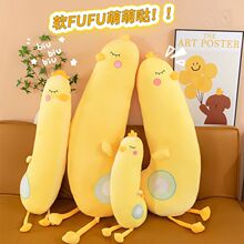 小黄鸡抱枕玩偶批发毛绒玩具抱着睡觉夹腿长条公仔萌宠跨境热销..