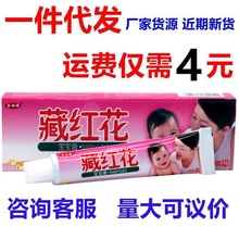 藏红花宝宝乳膏18g 金世安藏红花宝宝软膏婴幼儿正品乳膏