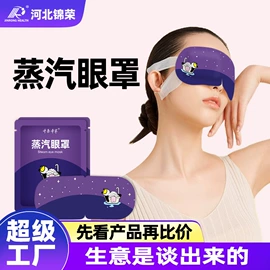 暖贴、暖宝宝;护眼罩;保健器具配件