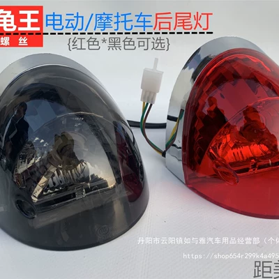 Scooter Yulong Little Turtle King Electric Vehicle Motorcycle Accessories Rear Tail Light Lamp Brake Light Rear Tail Light Wholesale (Motorcycle lamp assembly)