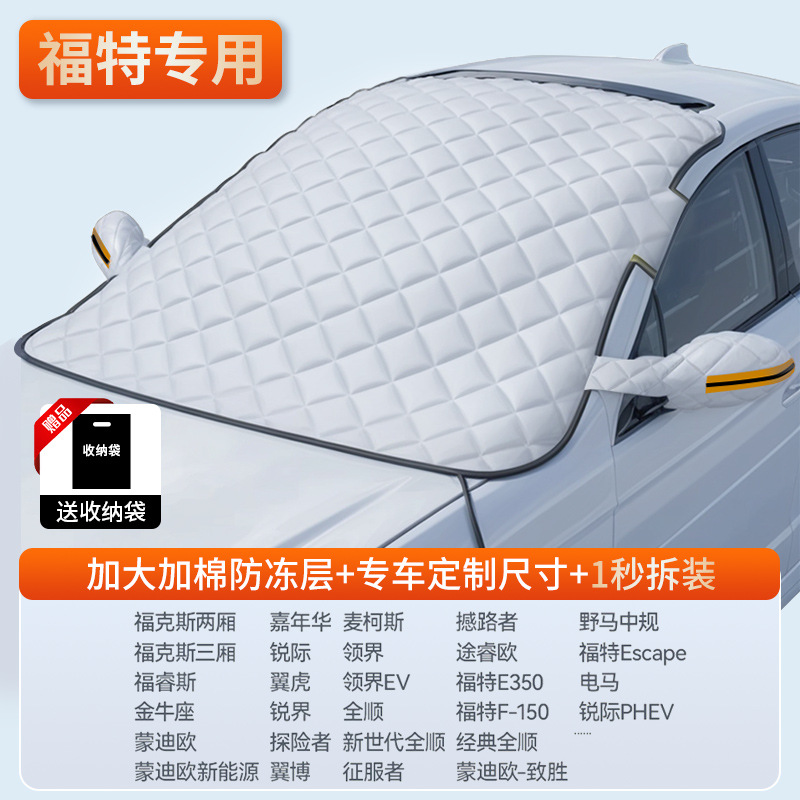 Car snow shield | Qìchē Anti-freeze Cover - dedicated-version-ford-dedicated-sun-protection-high-temperature-resistance-storage-bag