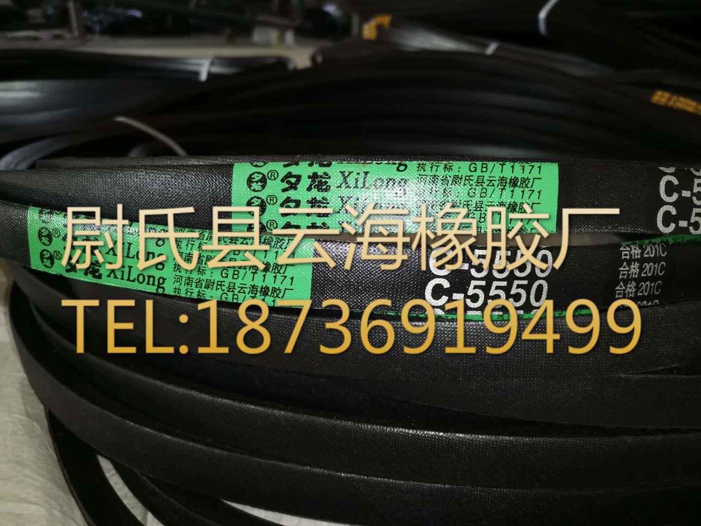 C-5550  普通V带  C型三角带   机械设备用三角带