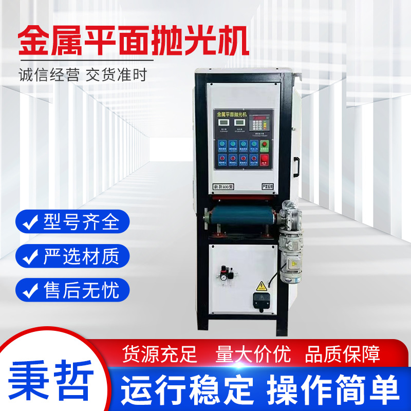平面砂带抛光机不锈钢金属铝板拉丝机激光切割去毛刺机平 板砂光