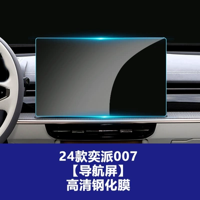 Car interior film – Car Accessories Explosion-Proof and Scratch-Resistant - yipai-007-max-358212mm-156inch-navigation-screen-high-definition-tempered-film