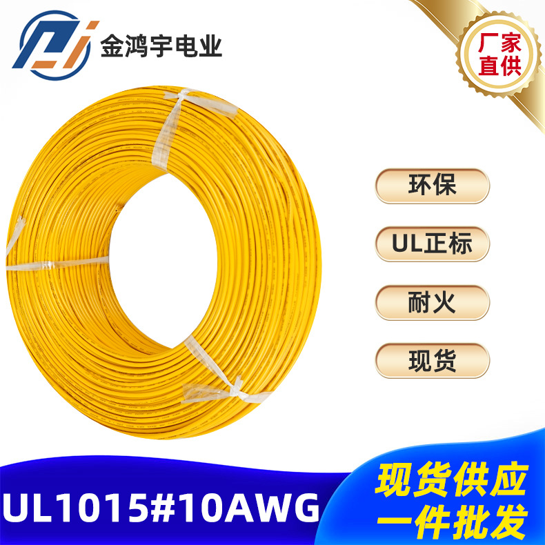 厂家现货UL1015美标电子线10awg镀锡铜丝端子线电子连接导线批发