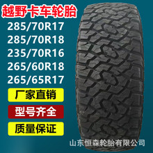 奥诺英文LT285/70R17R18越野卡车轮胎 235/70R16 265/60R18 65R17