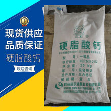 六合供应工业级硬脂酸钙脱模硬脂酸锌PVC防水润滑剂稳定剂PVC助剂
