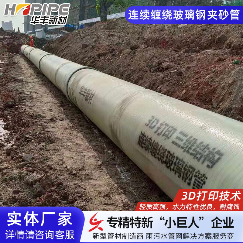 连续缠绕玻璃钢管 玻璃钢排污管 玻璃纤维增强塑料连续缠绕夹砂管