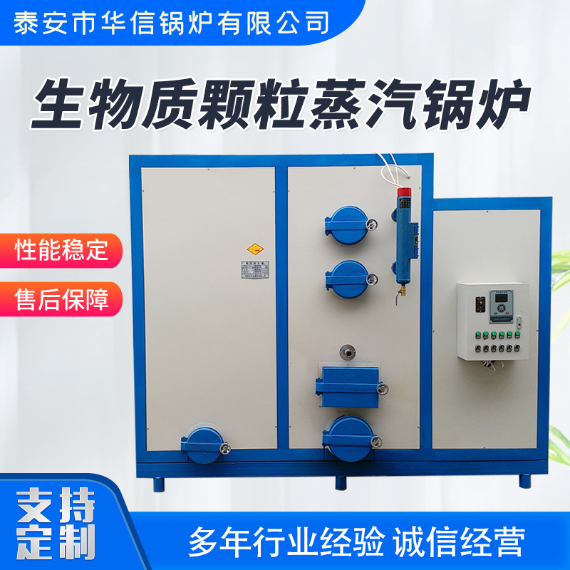 工业生产食品加工用全自动生物质锅炉 大功率生物质颗粒蒸汽锅炉
