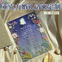 定制结婚请柬亚克力透明请帖创意高级网红喜帖邀请函照片婚礼请帖