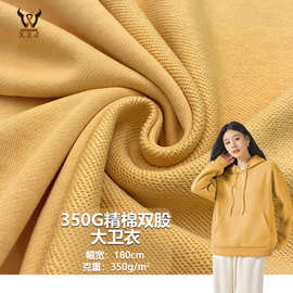 350G精棉双股大卫衣 全棉毛圈鱼鳞卫衣针织面料 校服外套玩具套装