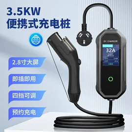 便携式充电桩;家用充电桩;新能源充电桩