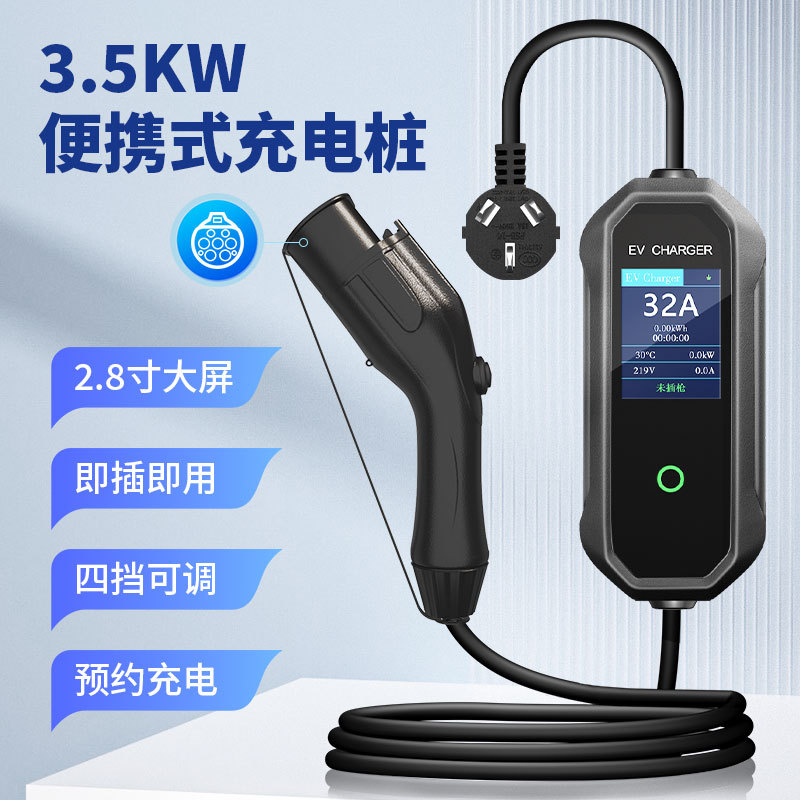 充电桩厂家新能源汽车充电桩家用便携式随车充16A3.5KW比亚迪蔚来