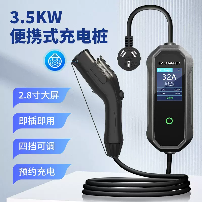 充电桩厂家新能源汽车充电桩家用便携式随车充16A3.5KW比亚迪蔚来