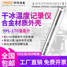 宇问YPL-170超低温干冰温度计实验室密封式烘烤箱高温记录仪Y辉之