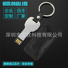 钥匙皮套32gu盘套装 优盘高速超薄金属迷你防水个性免费激光拷贝