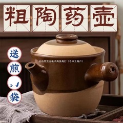 高温耐性直火ガス陶器煎じ薬ポット健康ポット伝統的な昔ながらの煎じ薬砂鍋健康薬古代