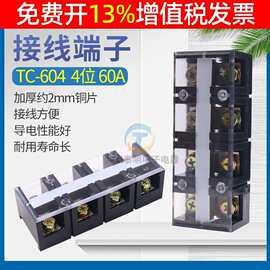 配电箱TC-604电线4位P大电流功率接线端子60A安铜导线排接插件器