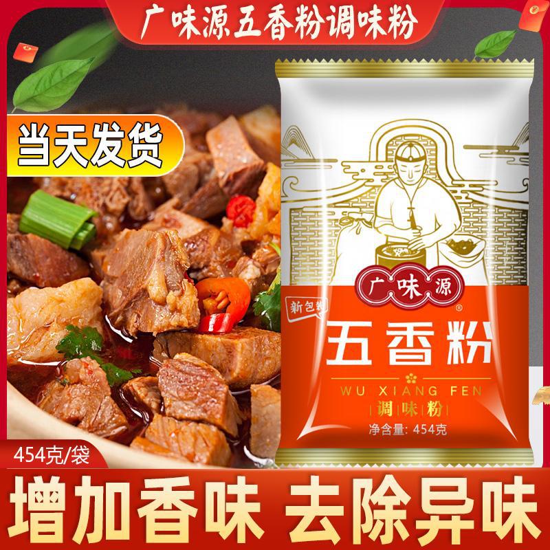 广味源五香粉调味料烧烤腌料增香卤味烤肉香肠小龙虾撒料袋装散装
