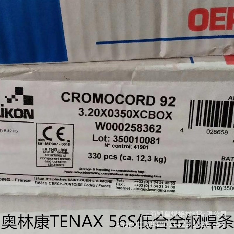 瑞士奥林康TENAX 56S低合金钢焊条E7016-1 H4进口电焊条2.5 3.2