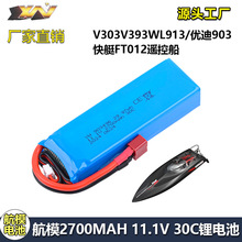 ��ģ11.1V 2700mAh30C�늳��m��V303 V393 WL913/����903/FT012