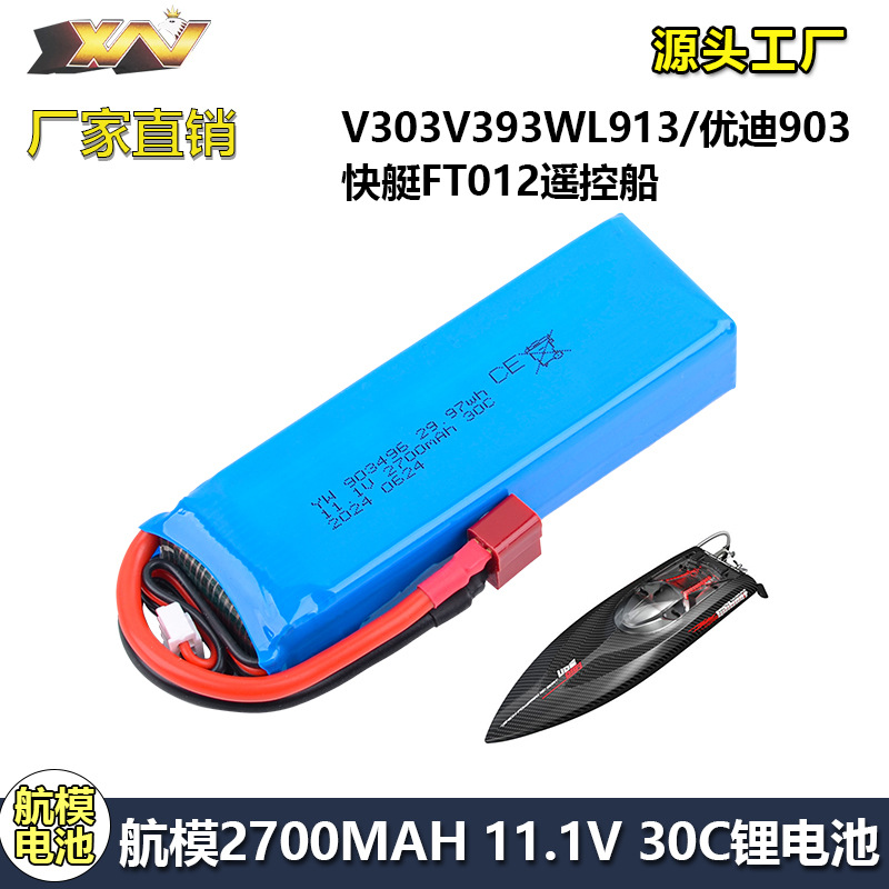 航模11.1V 2700mAh30C锂电池适用V303 V393 WL913/优迪903/FT012