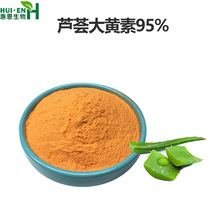 芦荟大黄素 95% 提取物  免费索样 泻素现货包邮众鑫综合果蔬酵素