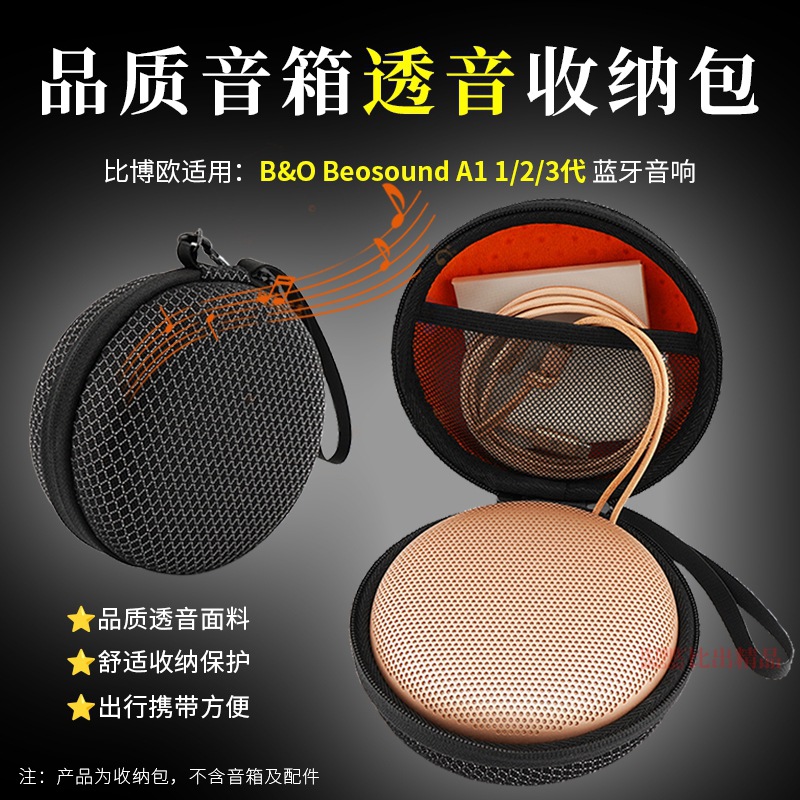 适用B&O Beosound A1 三代音响透音收纳包一代二代音响便携收纳盒