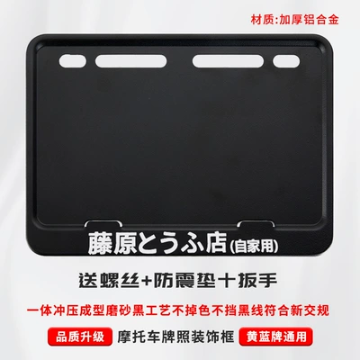 Nömrə qabı License Plate Frame - fujiwara-tofu-shop-free-shock-proof-cotton-screws-installation-tools
