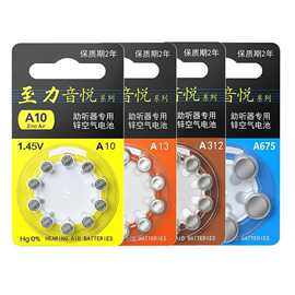 10粒装至力音悦助听器电池A10A13A312A675纽扣电池日期新鲜 1.45V