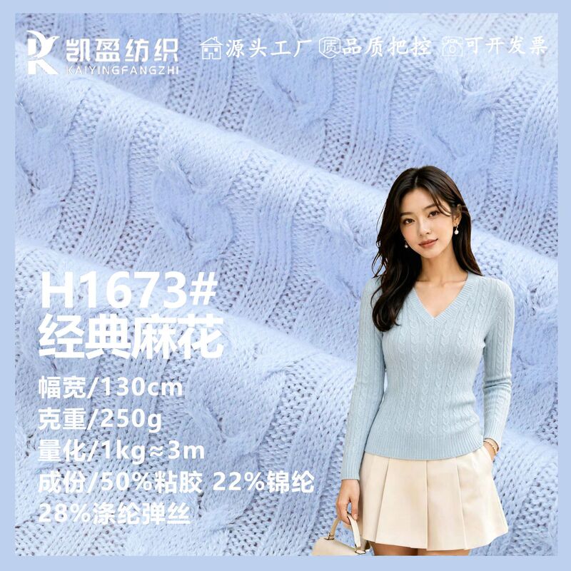 Autumn and winter cashmere cable-knit fabric, wool wheat ear jacquard fabric, women's clothing, pet toy, knitted sweater fabric