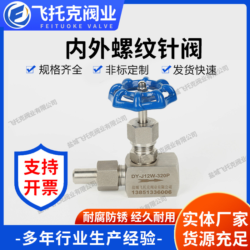 内外螺纹针阀 压力表阀门